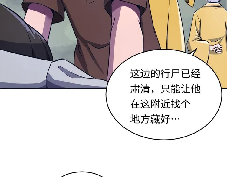 第17话 行丝走肉 第86页