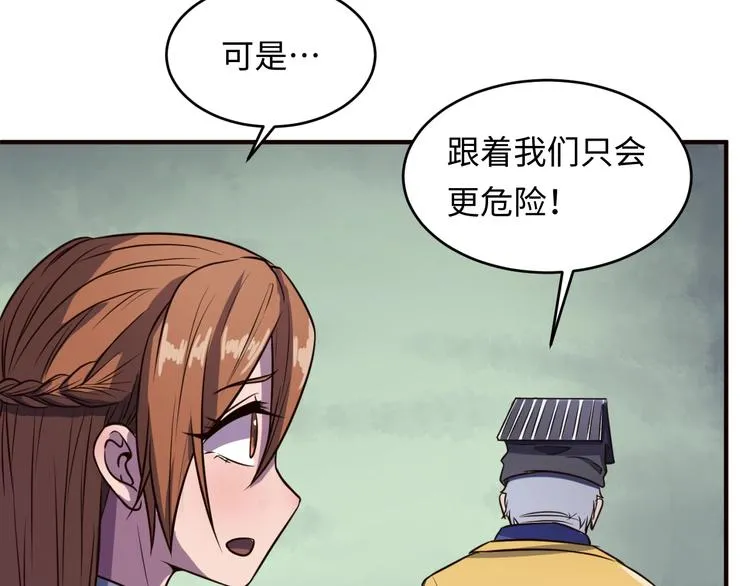 第17话 行丝走肉 第87页