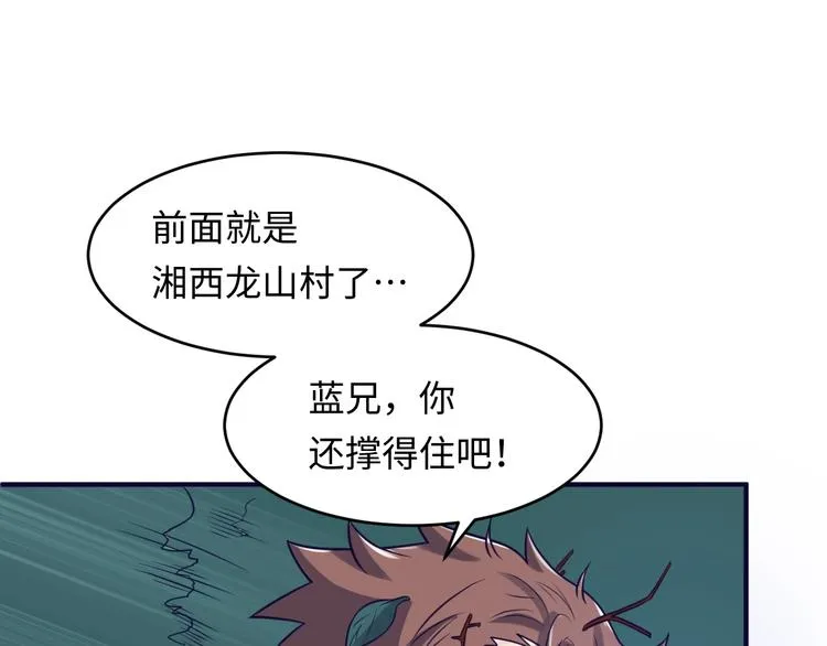 第17话 行丝走肉 第97页