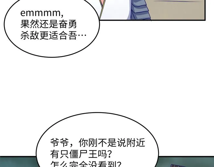 第18话 不好，我中招了！ 第22页