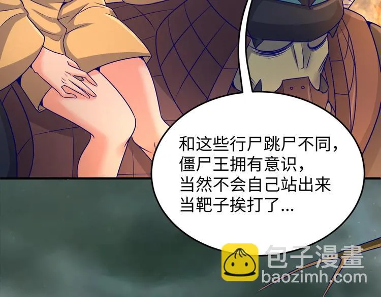 第18话 不好，我中招了！ 第24页