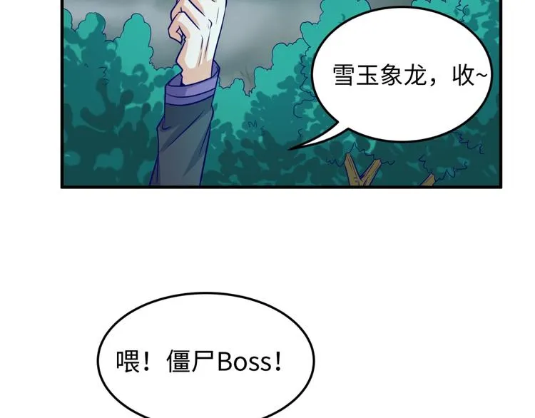 第18话 不好，我中招了！ 第75页