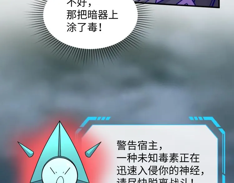 第18话 不好，我中招了！ 第111页