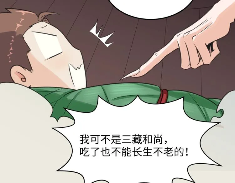 第18话 不好，我中招了！ 第145页