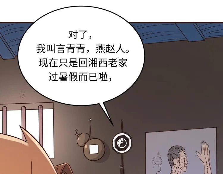 第19话 大战之前 第32页