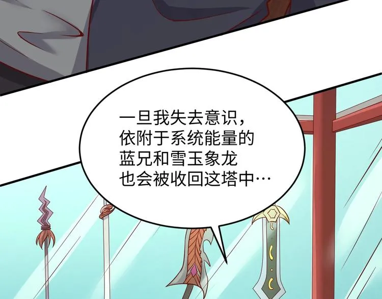第19话 大战之前 第74页