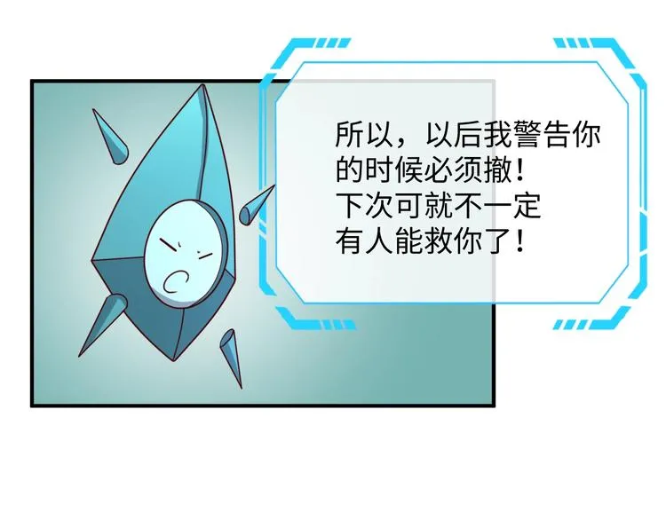 第19话 大战之前 第76页