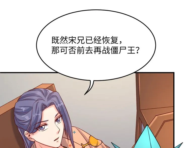 第19话 大战之前 第77页