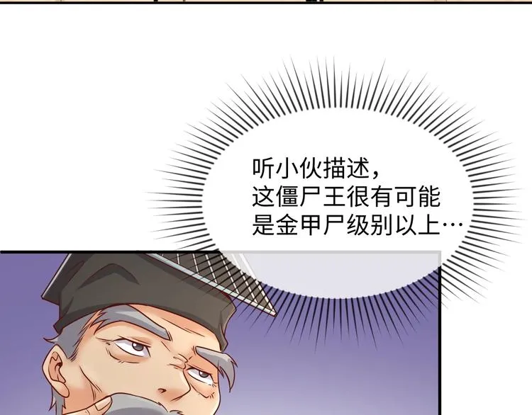 第19话 大战之前 第93页