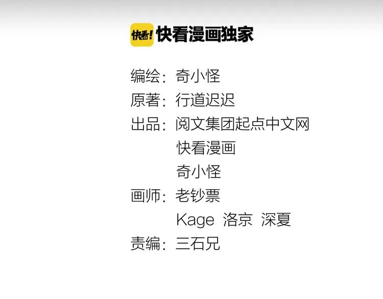 第20话 渡雷劫 第12页
