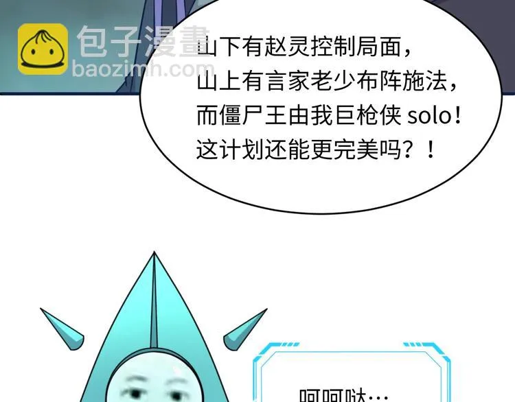 第20话 渡雷劫 第28页