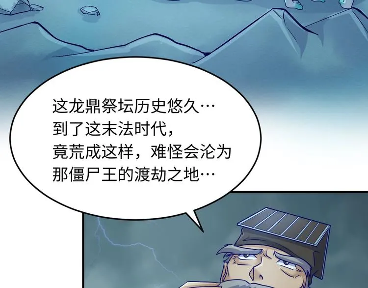 第20话 渡雷劫 第43页