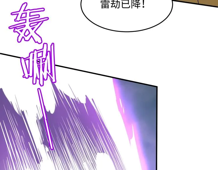 第20话 渡雷劫 第129页