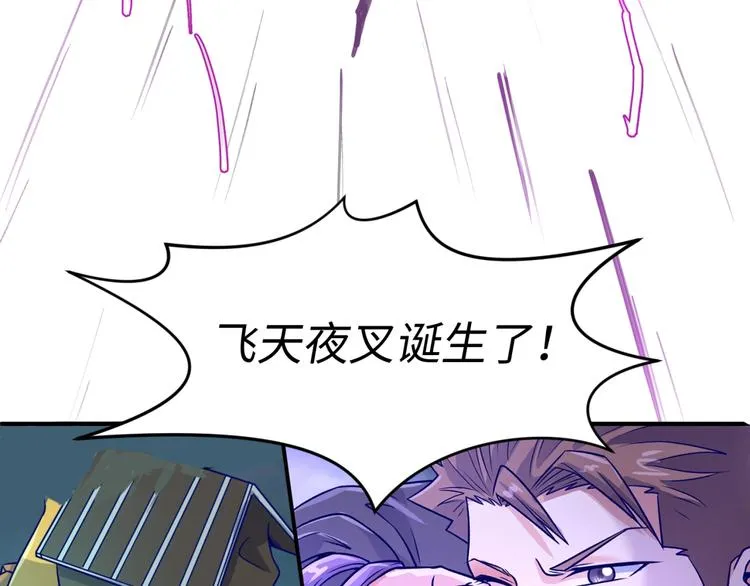 第21话 听说是飞天夜叉 第2页