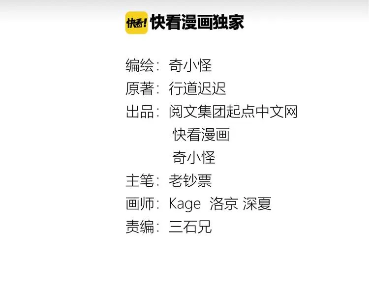 第21话 听说是飞天夜叉 第7页