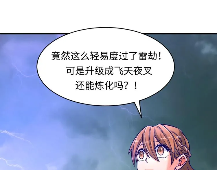 第21话 听说是飞天夜叉 第8页