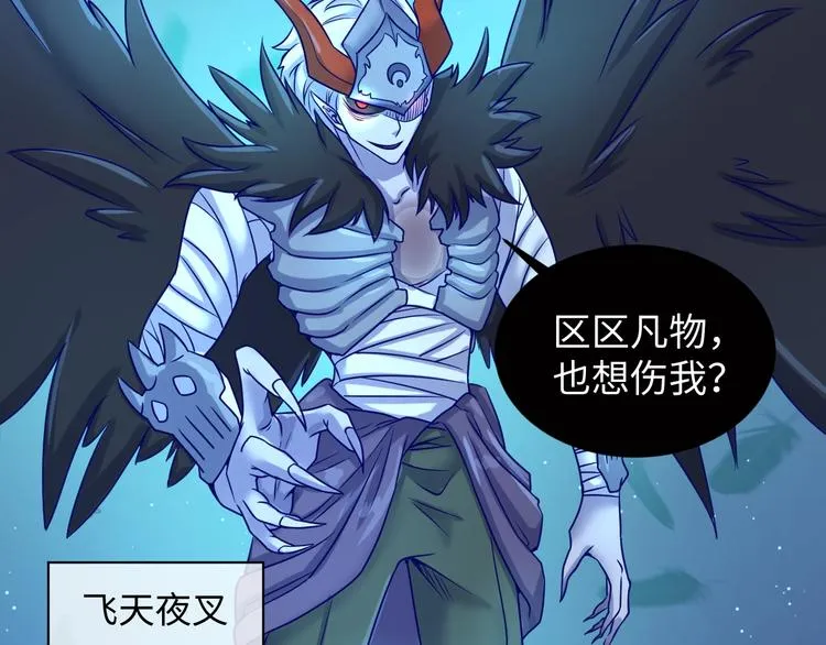 第21话 听说是飞天夜叉 第30页