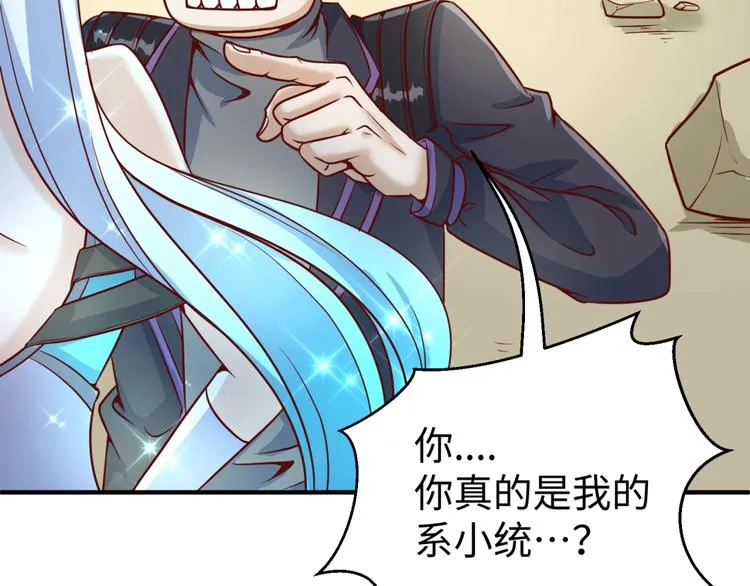 第22话 我的系统是妹子！ 第8页