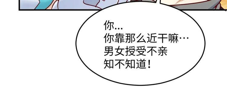 第22话 我的系统是妹子！ 第18页