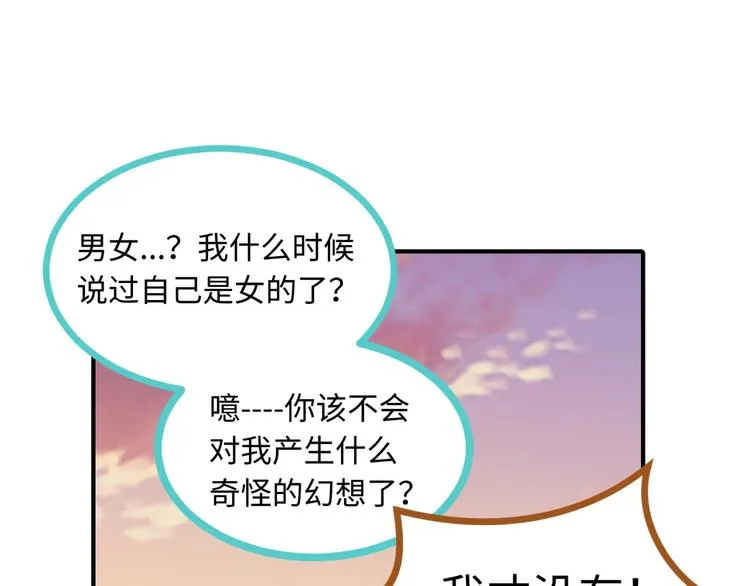 第22话 我的系统是妹子！ 第19页