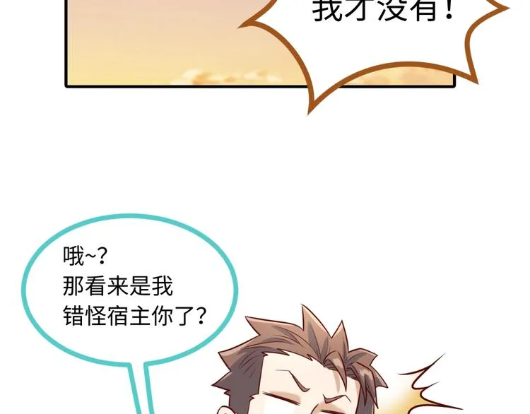 第22话 我的系统是妹子！ 第20页