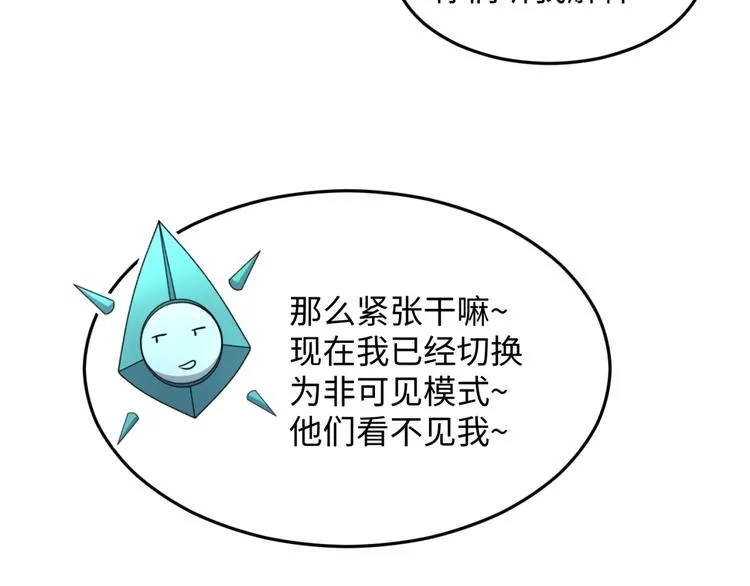 第22话 我的系统是妹子！ 第26页