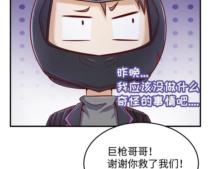 第22话 我的系统是妹子！ 第44页