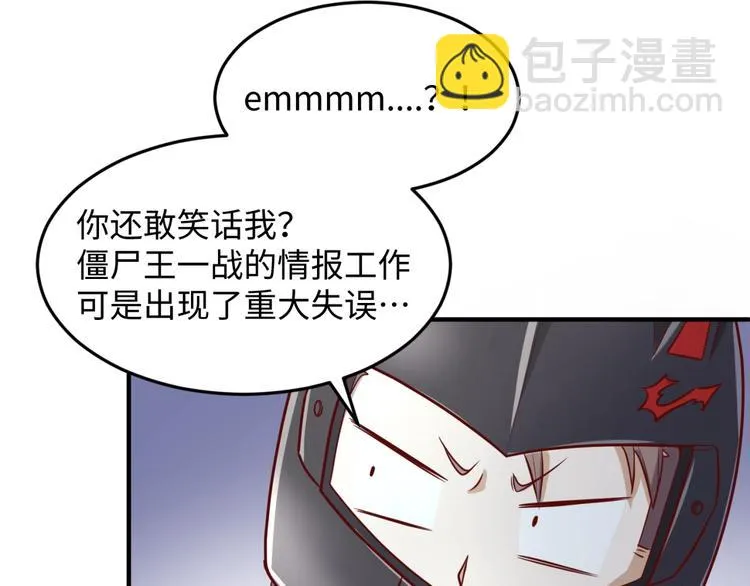 第22话 我的系统是妹子！ 第57页