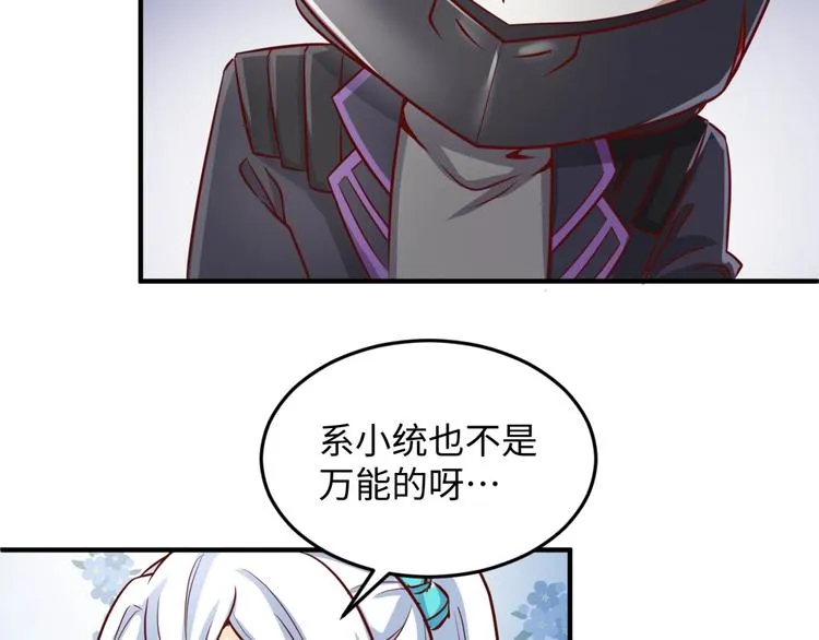 第22话 我的系统是妹子！ 第58页