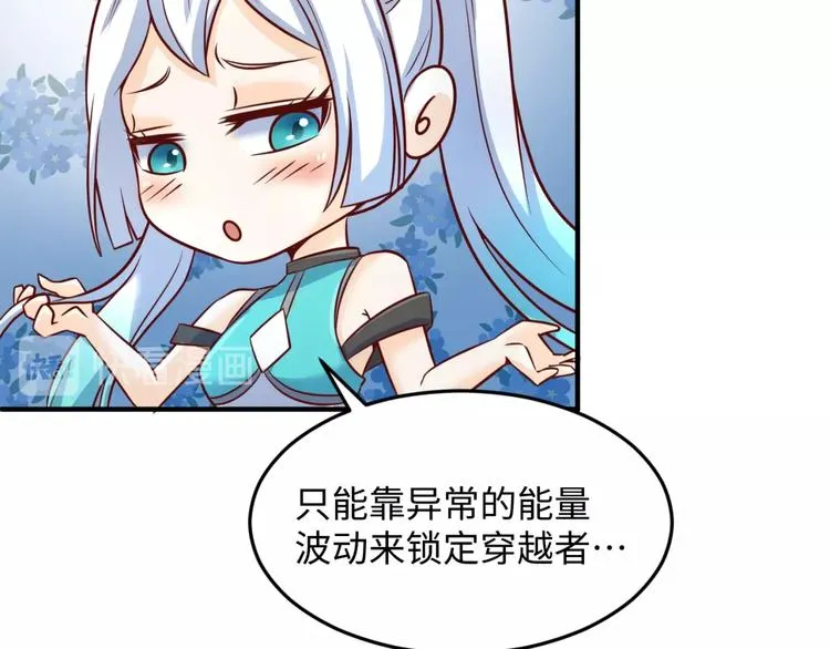 第22话 我的系统是妹子！ 第59页