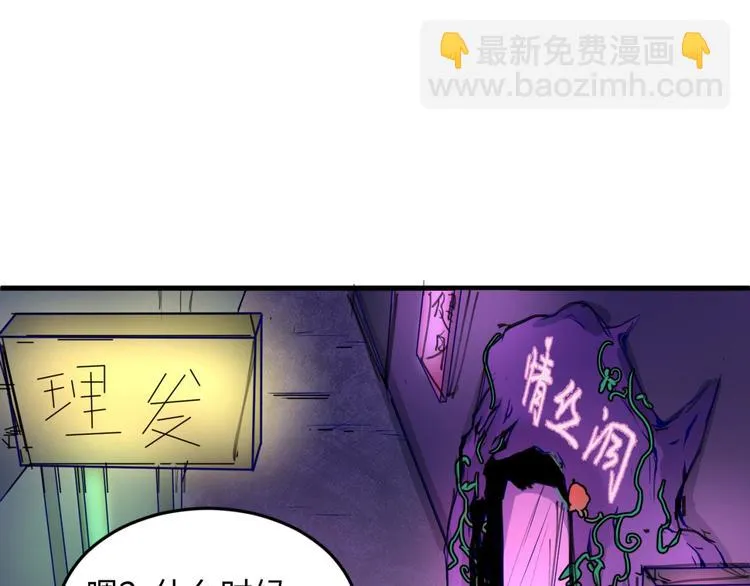第22话 我的系统是妹子！ 第74页
