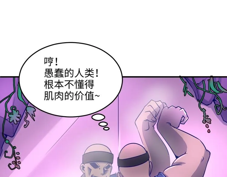 第22话 我的系统是妹子！ 第78页