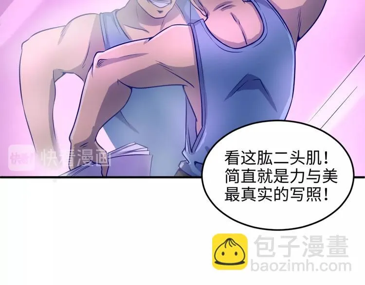 第22话 我的系统是妹子！ 第79页