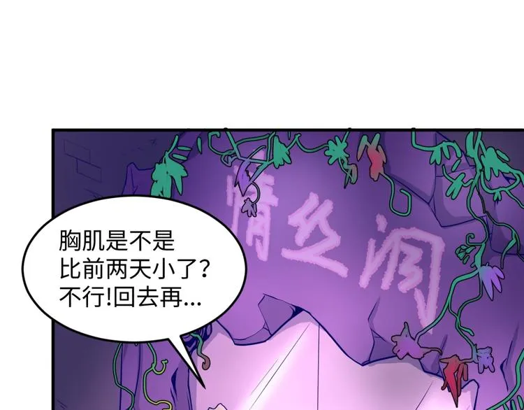 第22话 我的系统是妹子！ 第81页