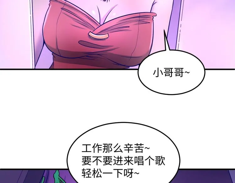第22话 我的系统是妹子！ 第84页