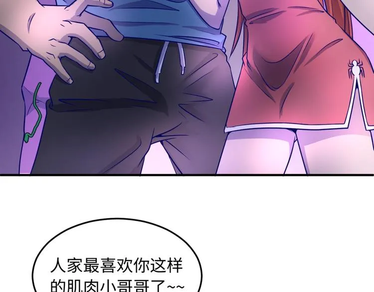 第22话 我的系统是妹子！ 第86页