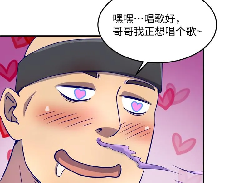 第22话 我的系统是妹子！ 第88页