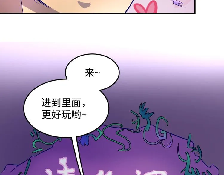 第22话 我的系统是妹子！ 第89页