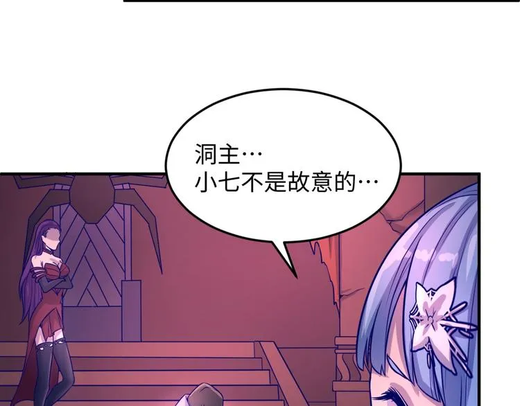 第22话 我的系统是妹子！ 第119页