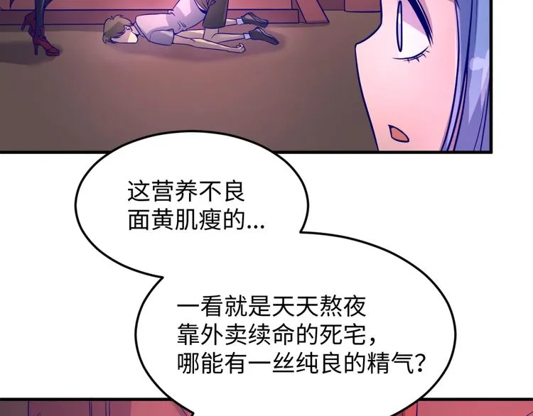 第22话 我的系统是妹子！ 第120页
