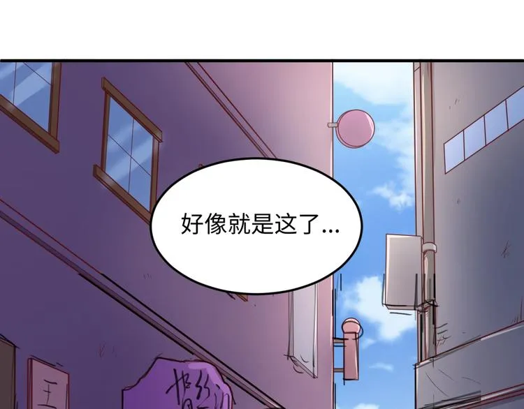 第22话 我的系统是妹子！ 第140页
