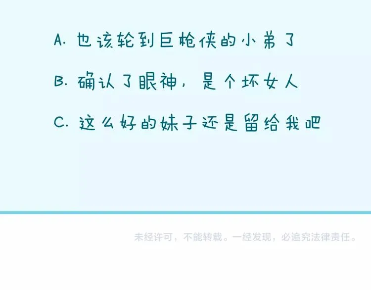 第22话 我的系统是妹子！ 第154页