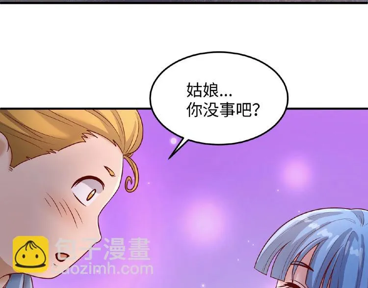 第23话 我真招人喜欢！ 第4页