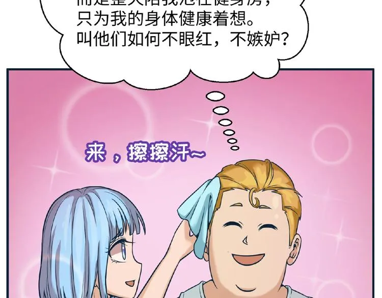 第23话 我真招人喜欢！ 第20页
