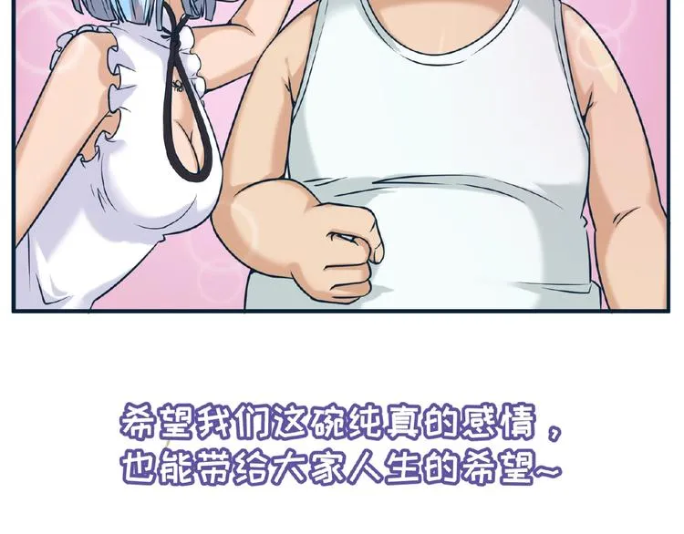 第23话 我真招人喜欢！ 第21页