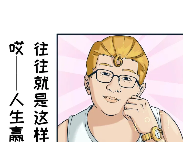 第23话 我真招人喜欢！ 第22页