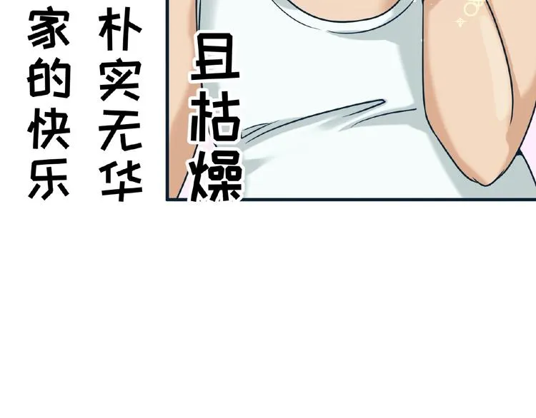 第23话 我真招人喜欢！ 第23页