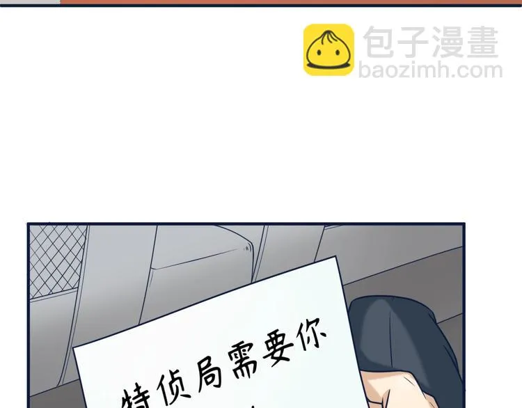第23话 我真招人喜欢！ 第28页