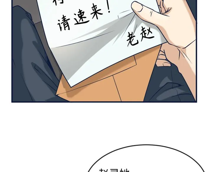 第23话 我真招人喜欢！ 第29页