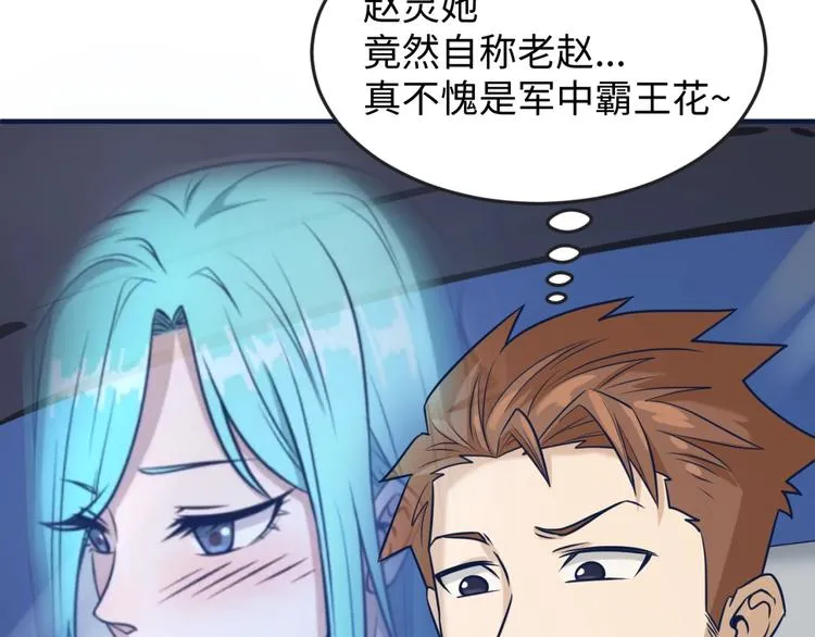 第23话 我真招人喜欢！ 第30页
